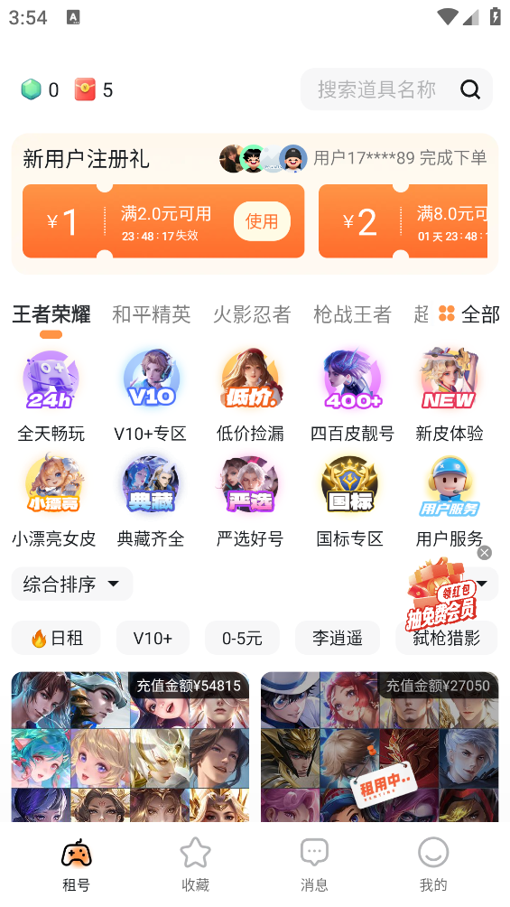 租号宝截图5