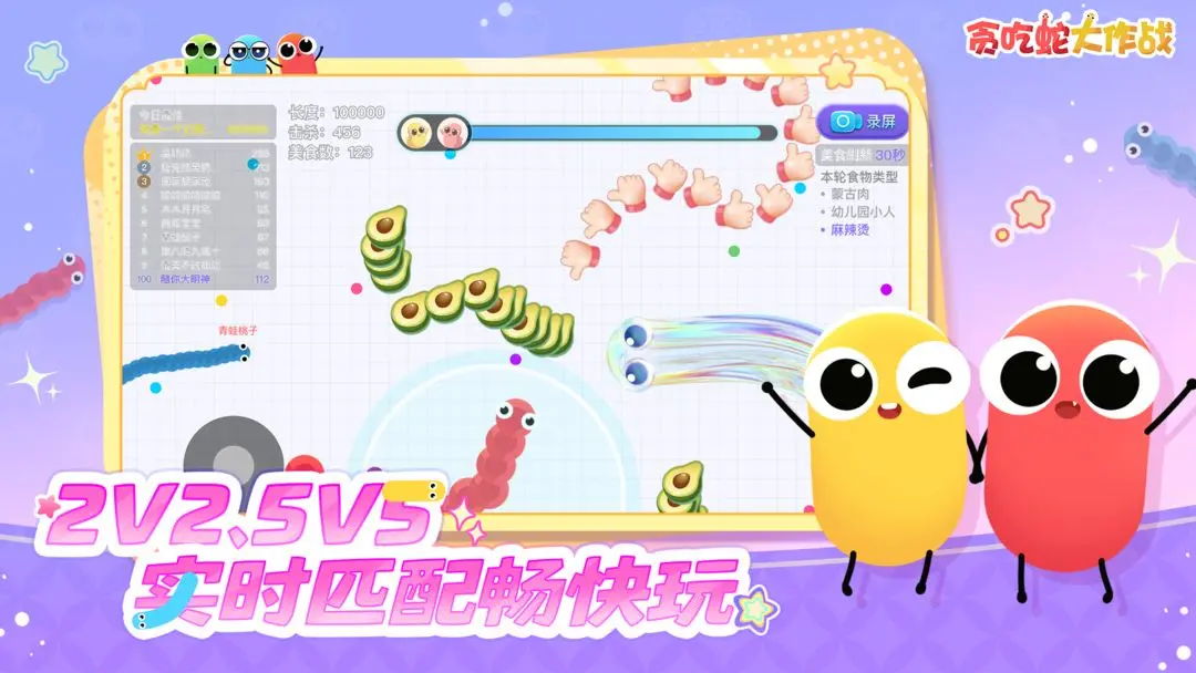 贪吃蛇大作战截图2