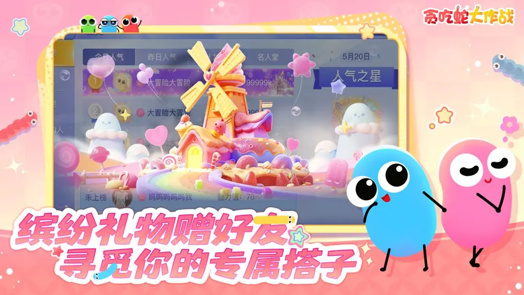 贪吃蛇大作战截图4