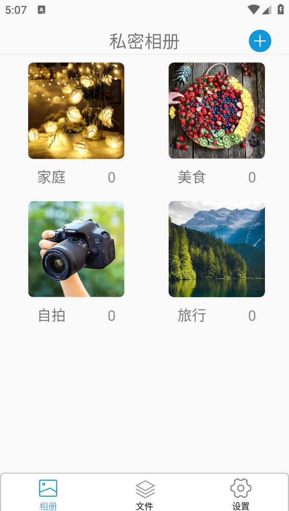 私密相册超级管家截图2