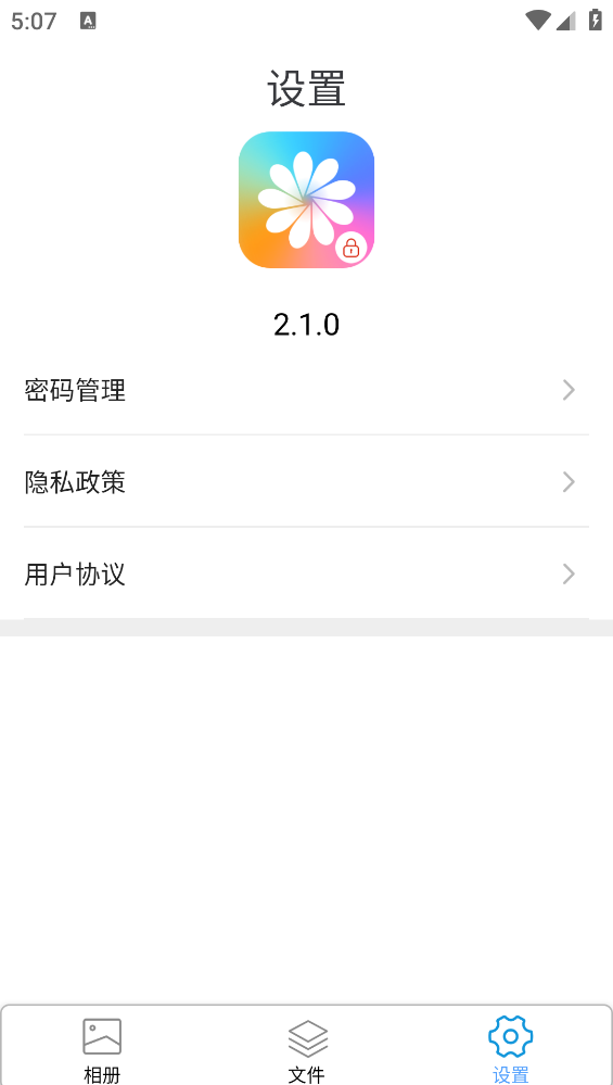 私密相册超级管家截图4