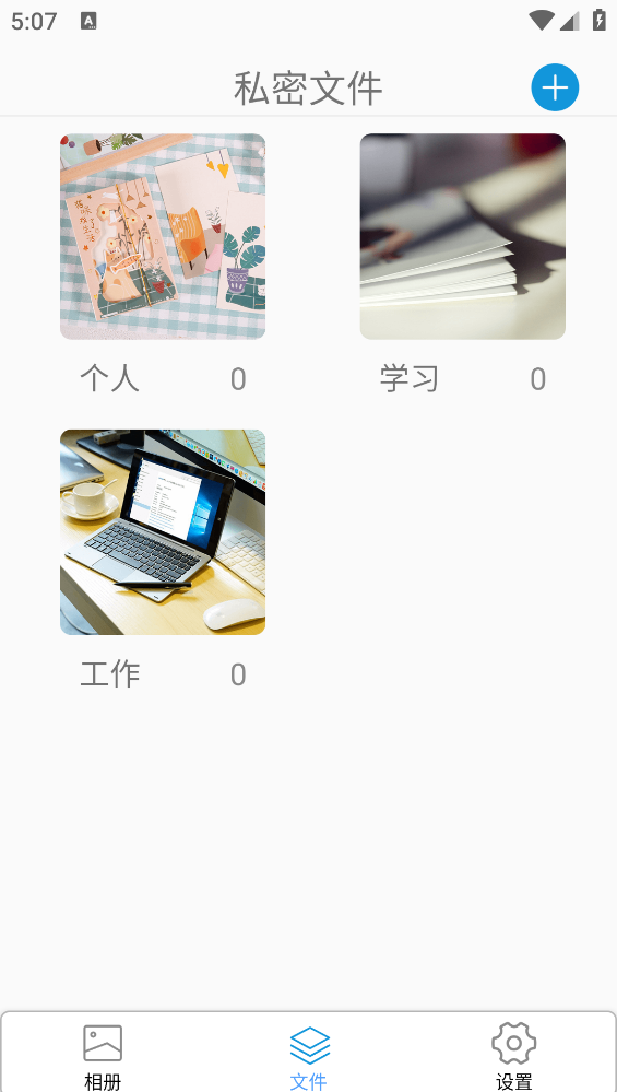 私密相册超级管家