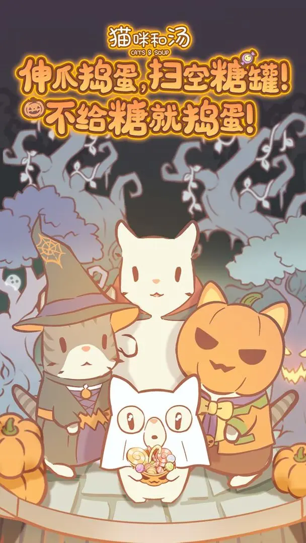 猫咪和汤截图1