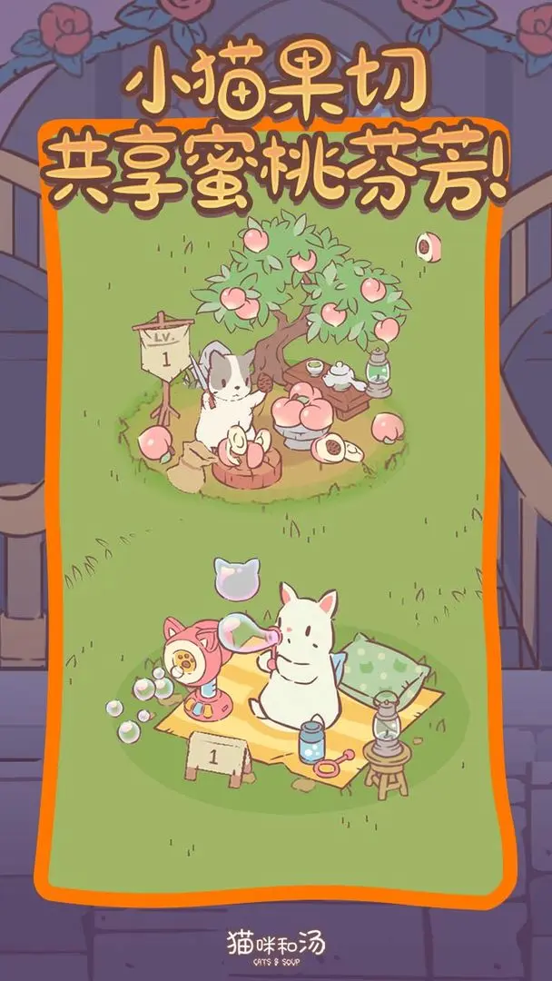 猫咪和汤截图3