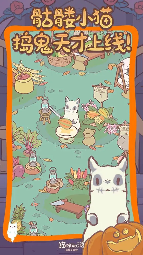 猫咪和汤截图2