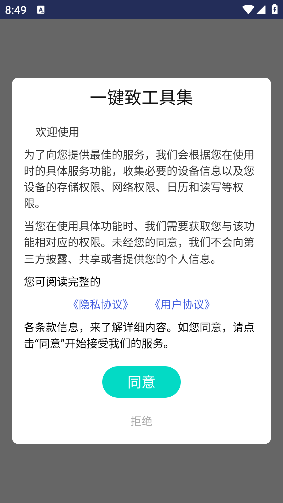 一键致工具集截图5
