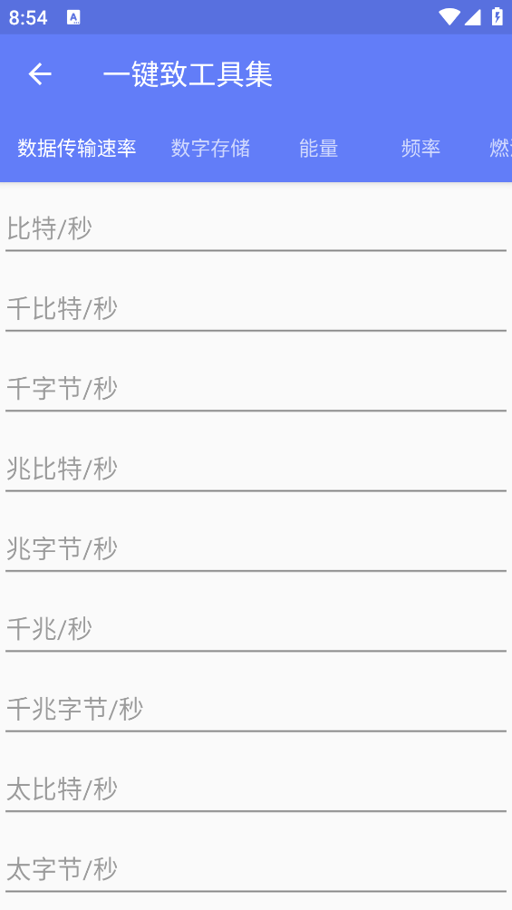 一键致工具集截图1
