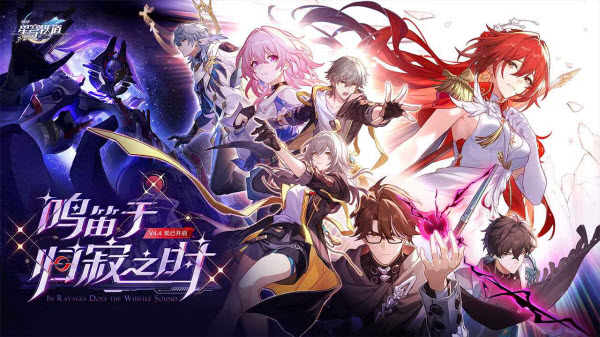云崩铁星穹铁道截图1