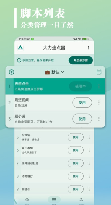 大力连点器截图3