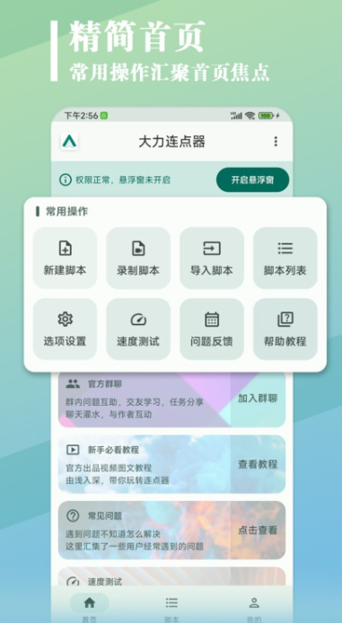 大力连点器截图4