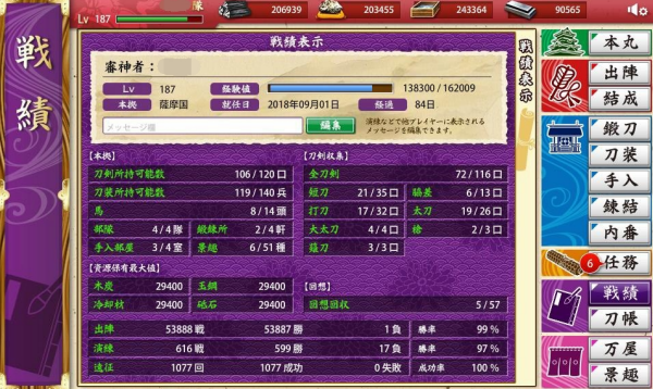 刀剑乱舞online日服