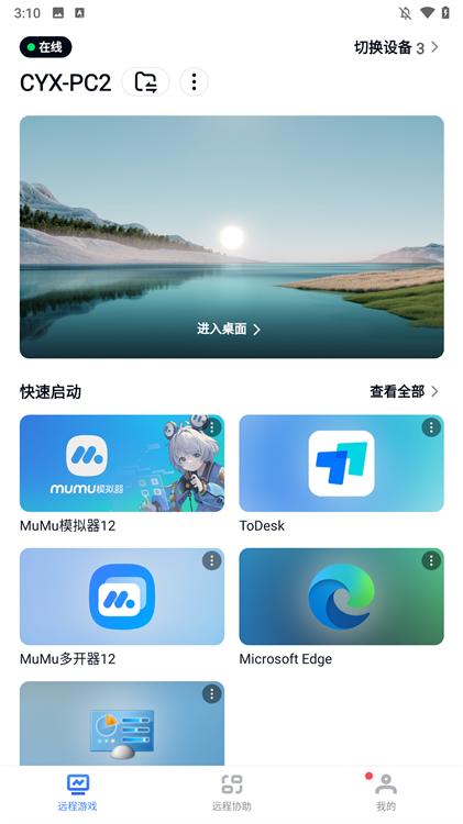 UU远程截图5