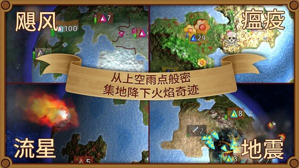 狂欢征服世界截图3