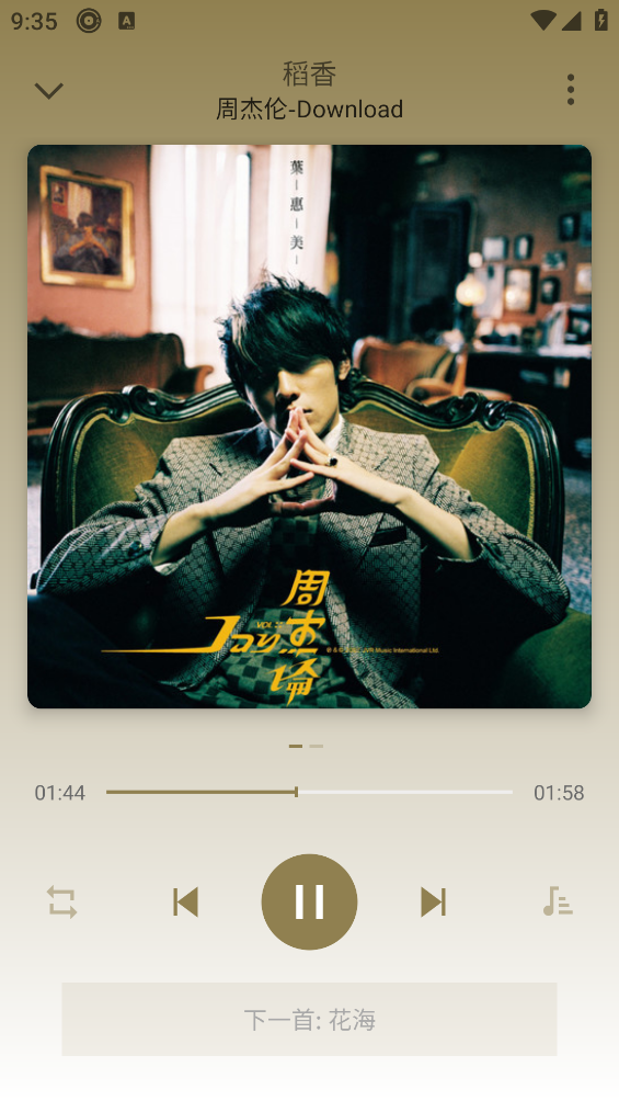 小白免费音乐播放器截图5