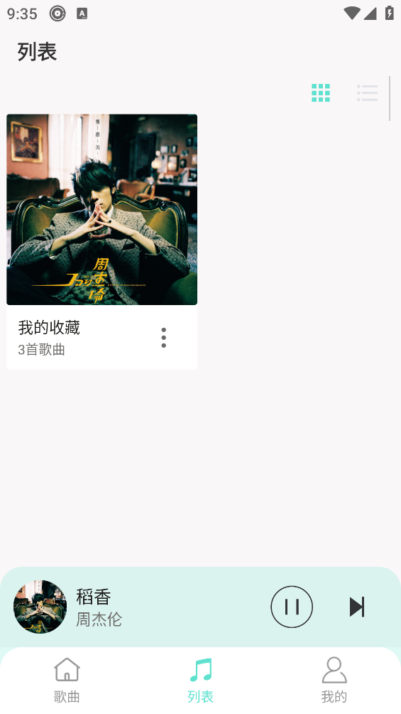 小白免费音乐播放器截图3