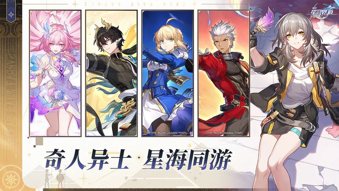 云星穹铁道截图5