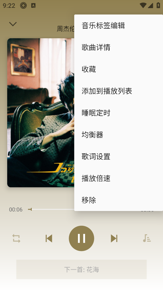 小白免费音乐播放器
