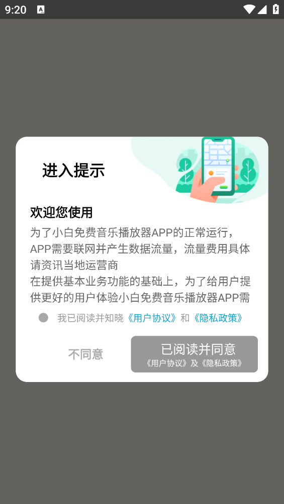 小白免费音乐播放器