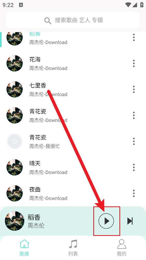 小白免费音乐播放器