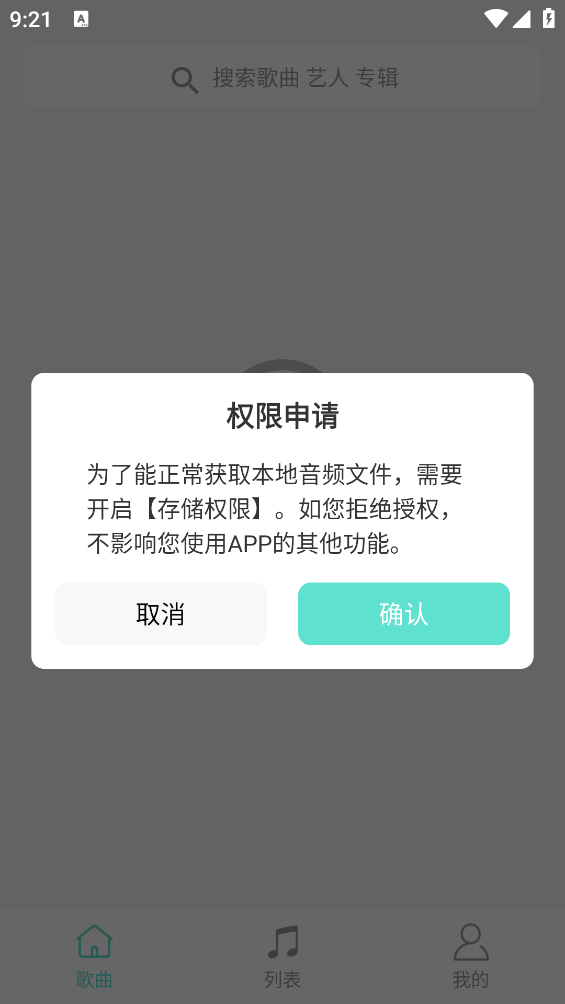 小白免费音乐播放器