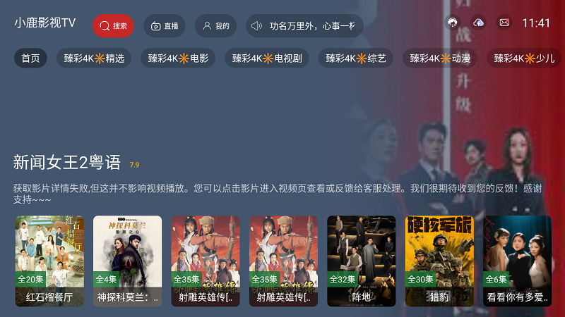 小鹿影视TV截图3