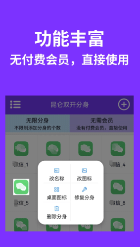 昆仑双开分身截图2