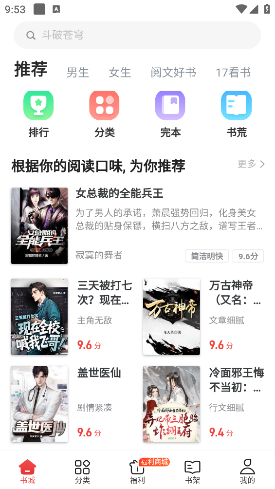 追书神器免费版