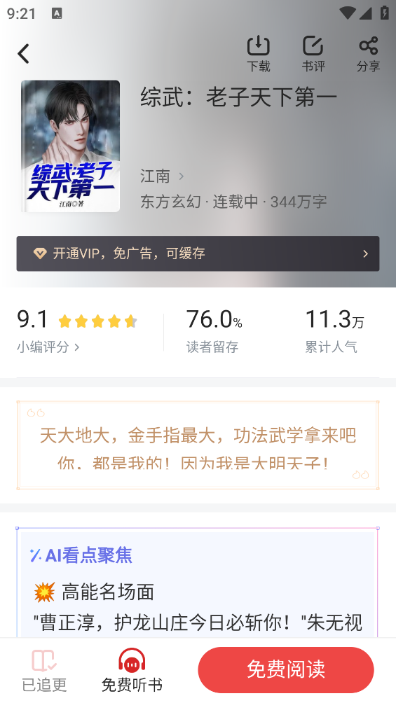 追书神器免费版