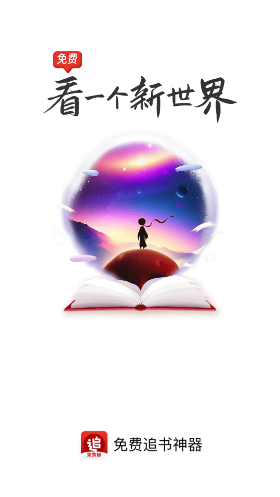 追书神器免费版