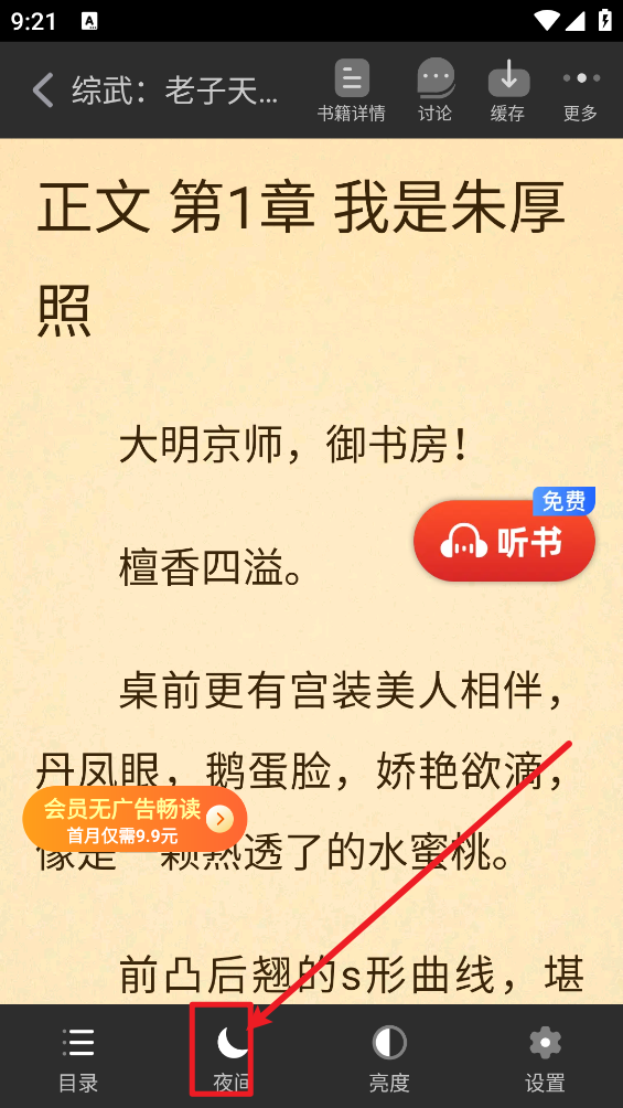 追书神器免费版