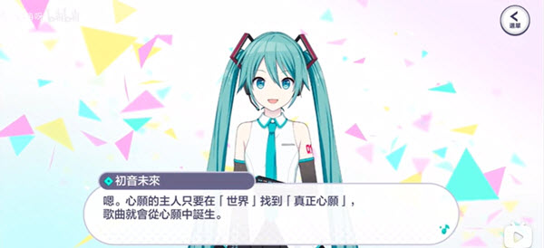 初音未来缤纷舞台日服