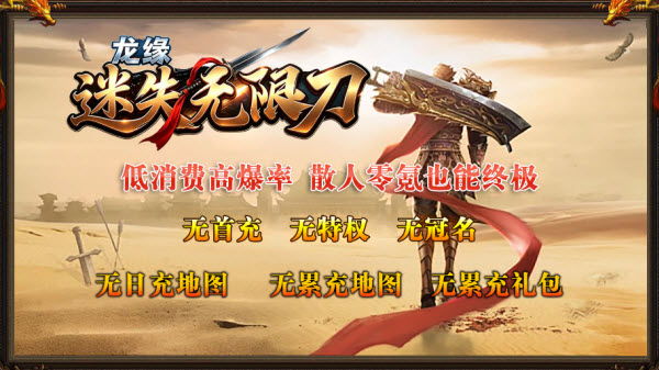龙缘迷失无限刀截图1