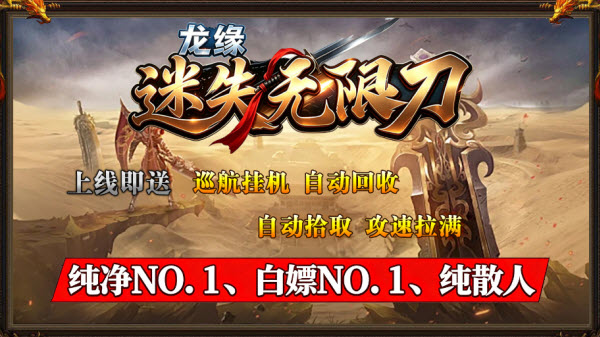 龙缘迷失无限刀截图2