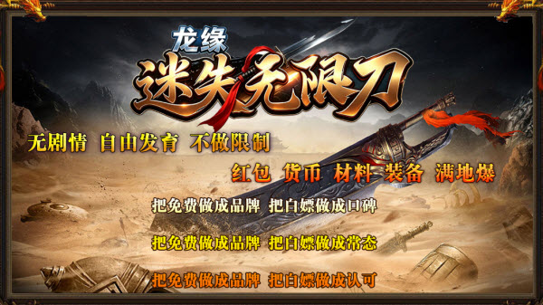 龙缘迷失无限刀截图4
