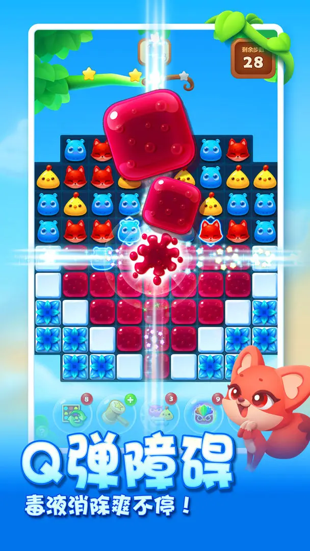 开心消消乐腾讯版截图2