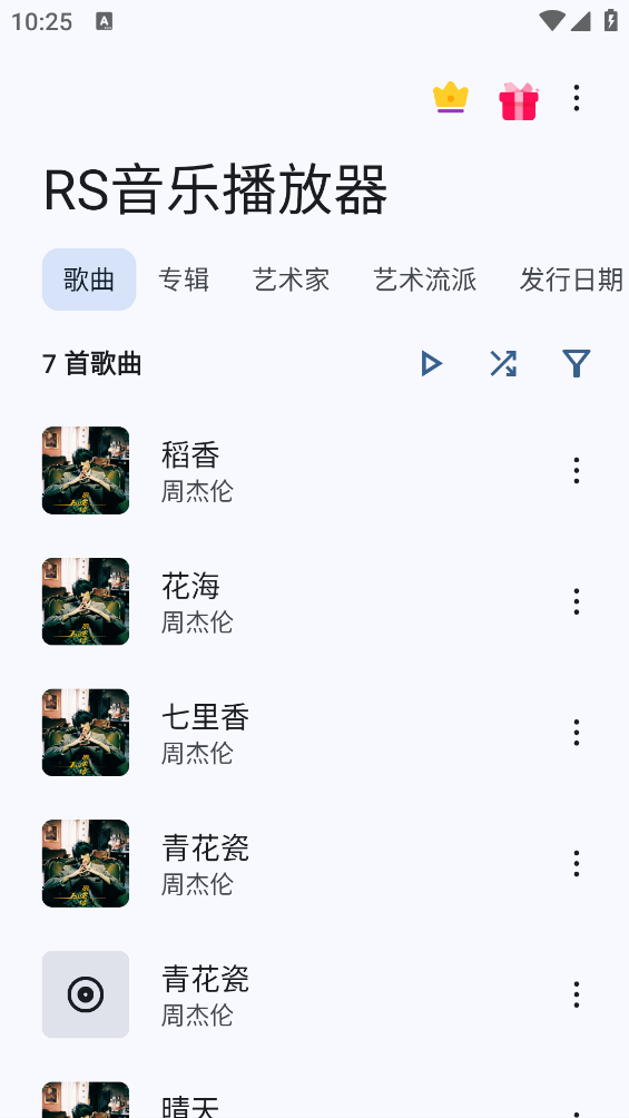 RS音乐播放器截图5