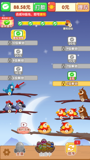 萌鸟爱合成截图2