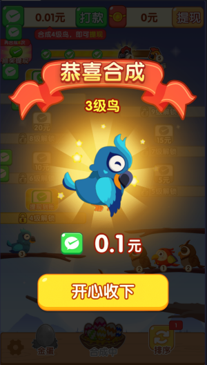 萌鸟爱合成截图3