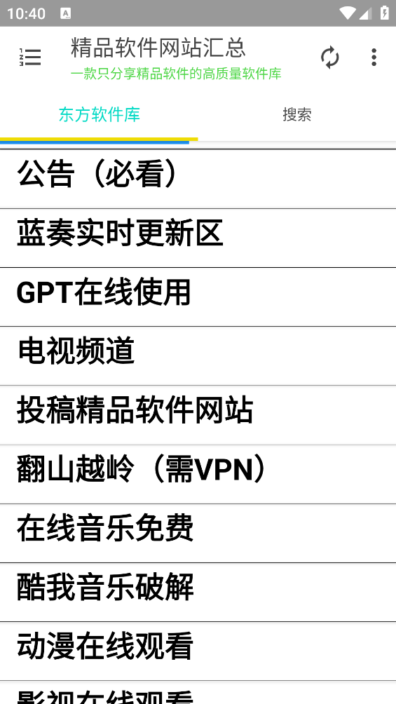 东方软件库截图4