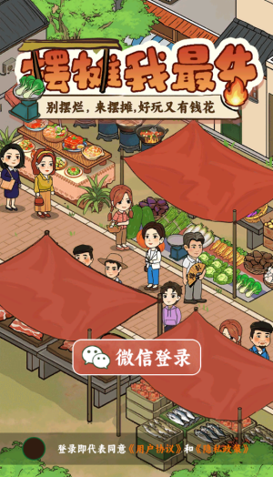 摆摊我最牛截图1