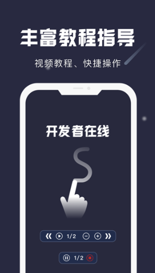 小触控连点器截图2