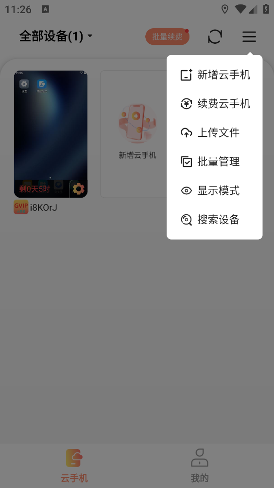 小天云手机截图2