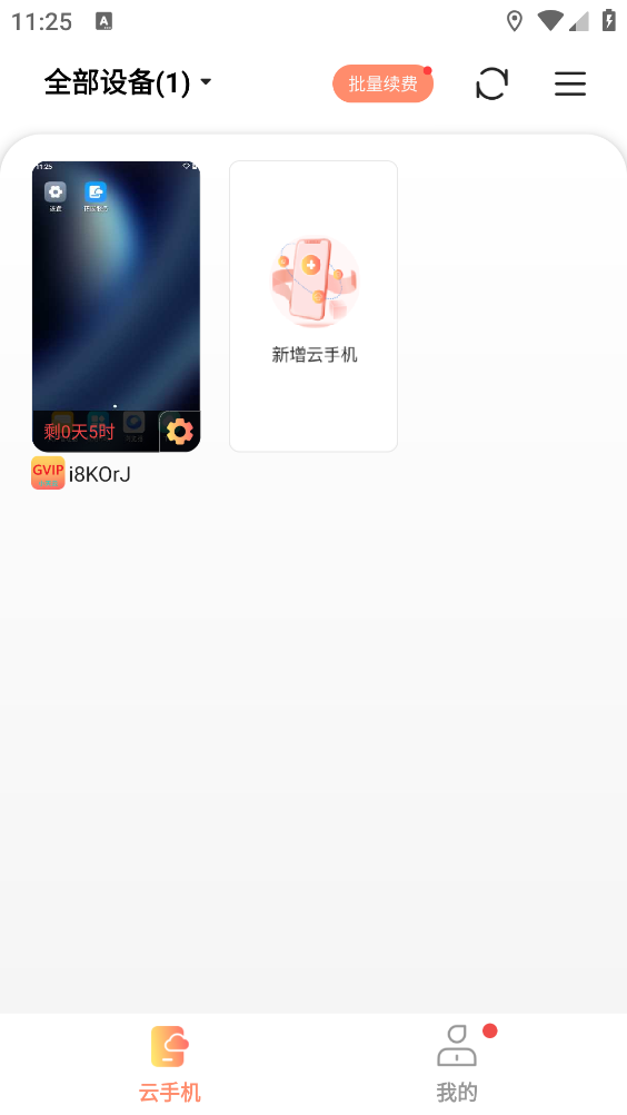 小天云手机截图5