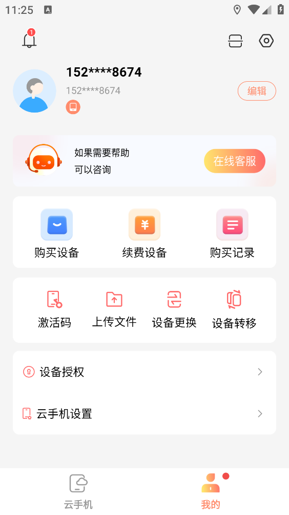 小天云手机截图3