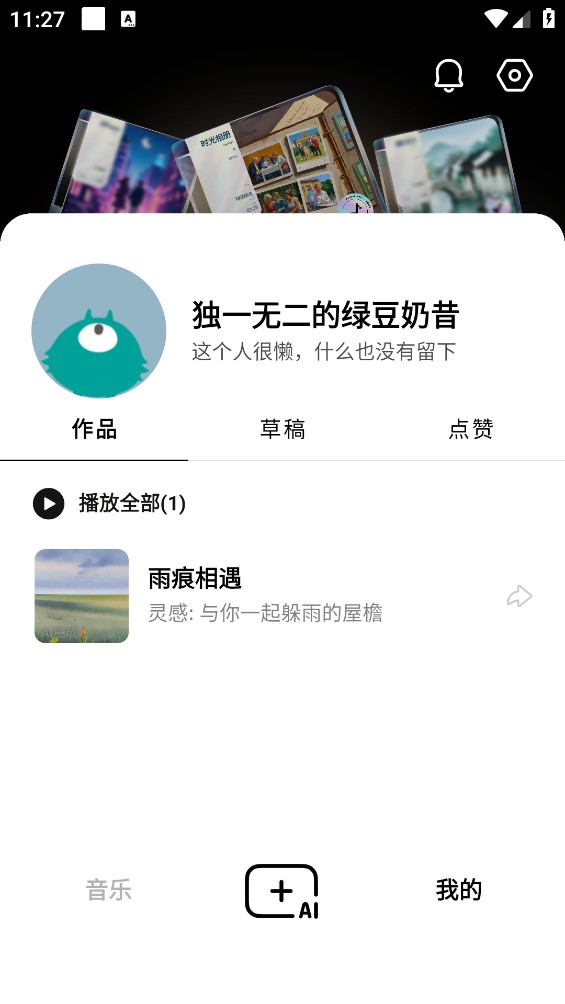 海绵音乐截图3