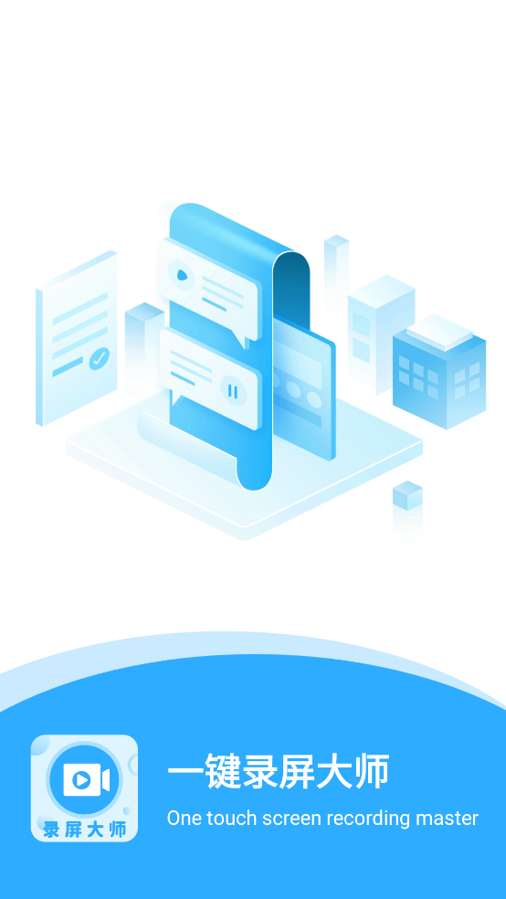 一键录屏大师