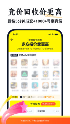 游蟹账号截图2