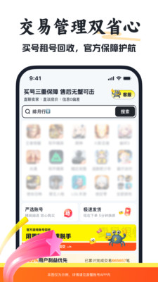 游蟹账号截图1