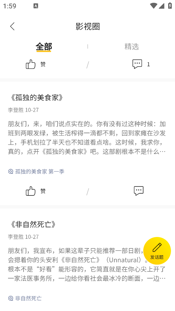 毒舌影视截图3