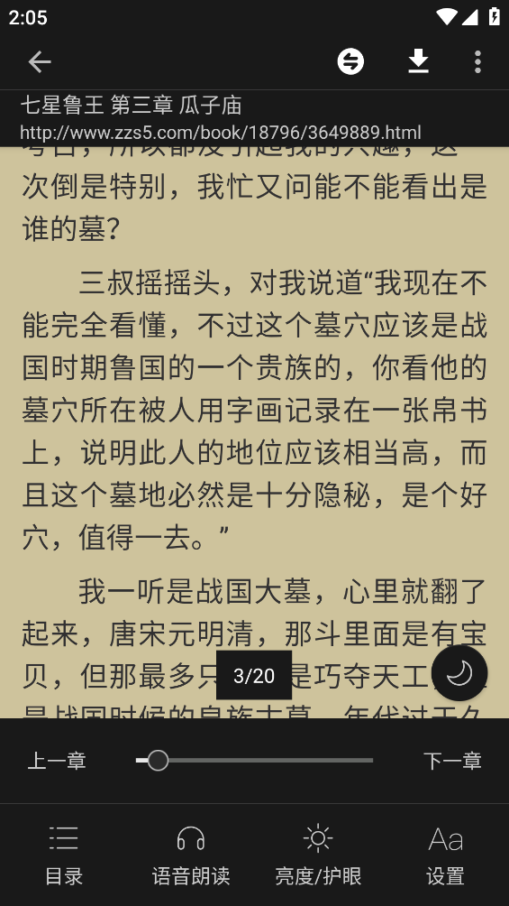 衍墨轩小说截图5